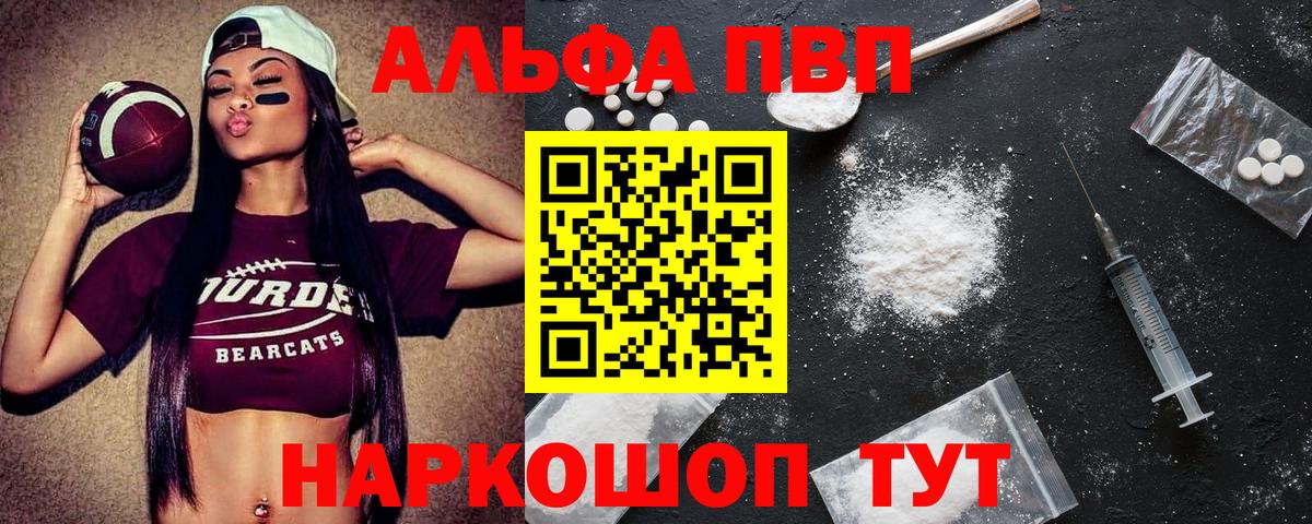 APVP кристаллы Раменское