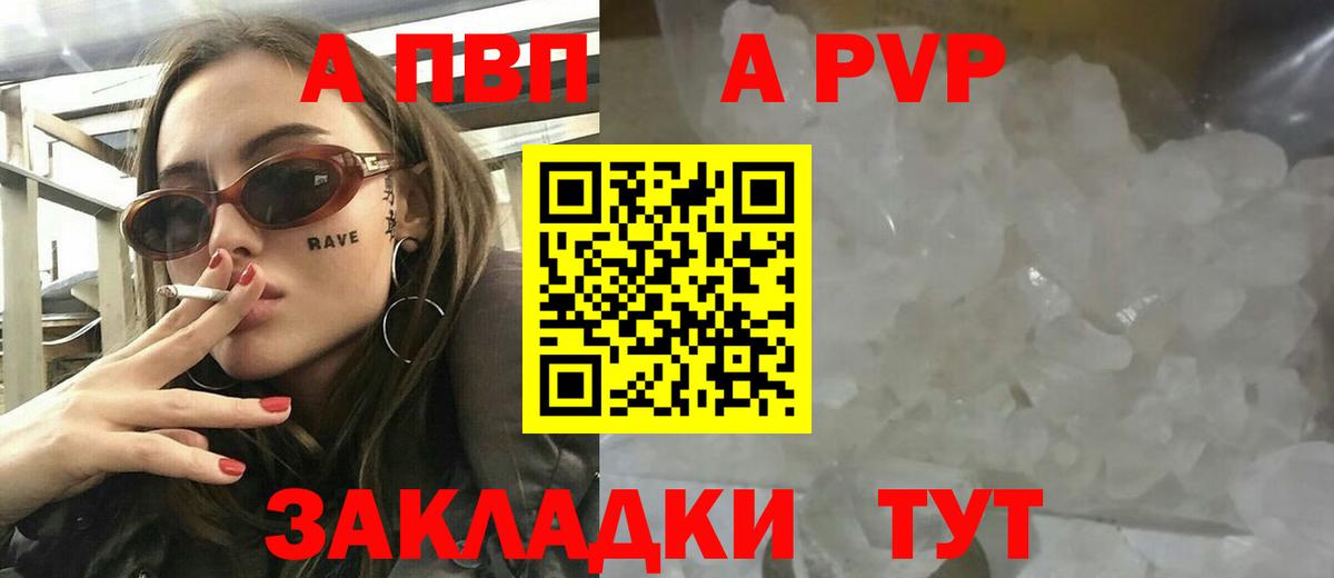Альфа ПВП  Alpha PVP VHQ  Раменское  Вход с VPN  APVP крисы CK 