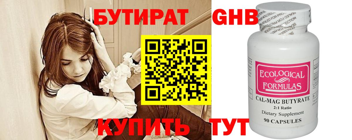 БУТИРАТ жидкий экстази  Бутират  Раменское  Вход с VPN 