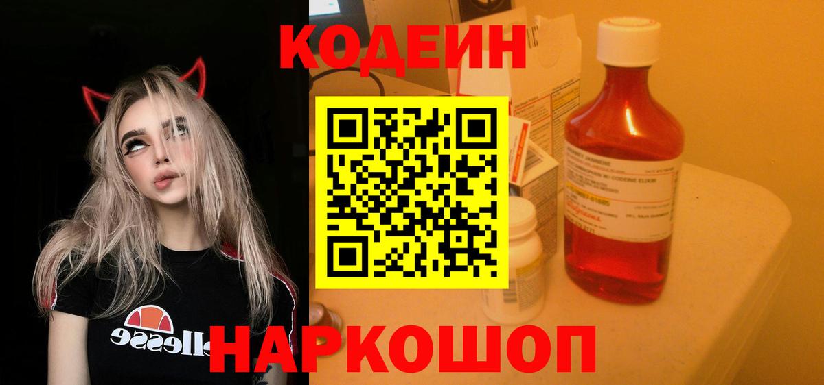 Codein Purple Drank  Вход с VPN  Раменское 