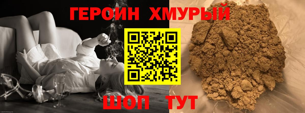 ГЕРОИН герыч Раменское